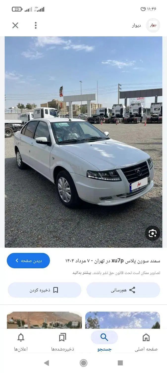خودرو سمند، سورن پلاس آگهی ann_19995918