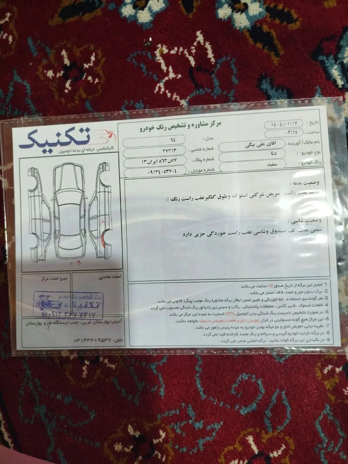 دنا معمولی تیپ ۲ - 1394