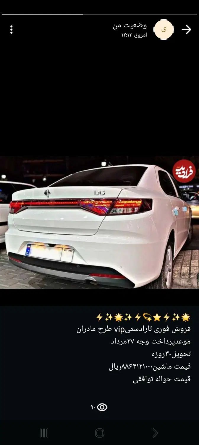 خودرو تارا، دنده‌ای آگهی ann_19996609