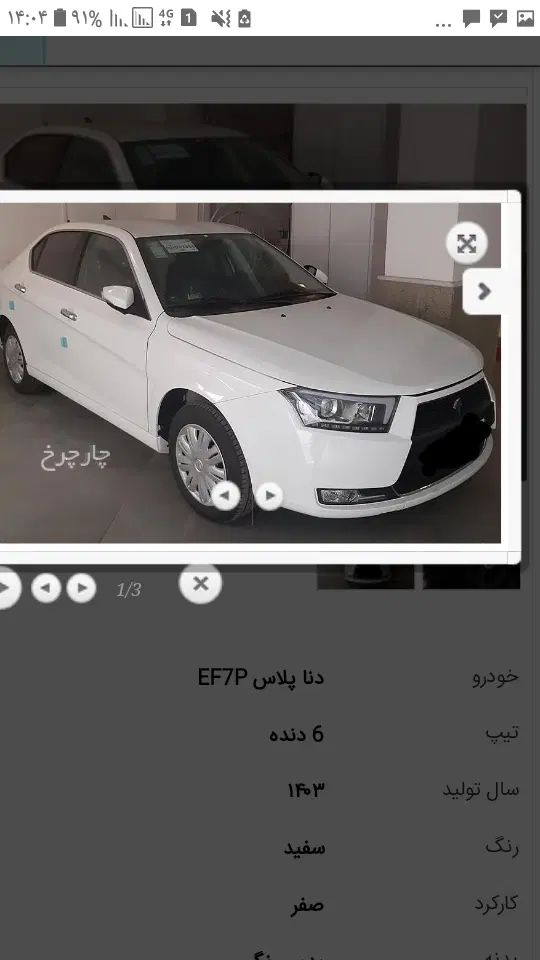خودرو دنا، پلاس توربو آگهی ann_19996905