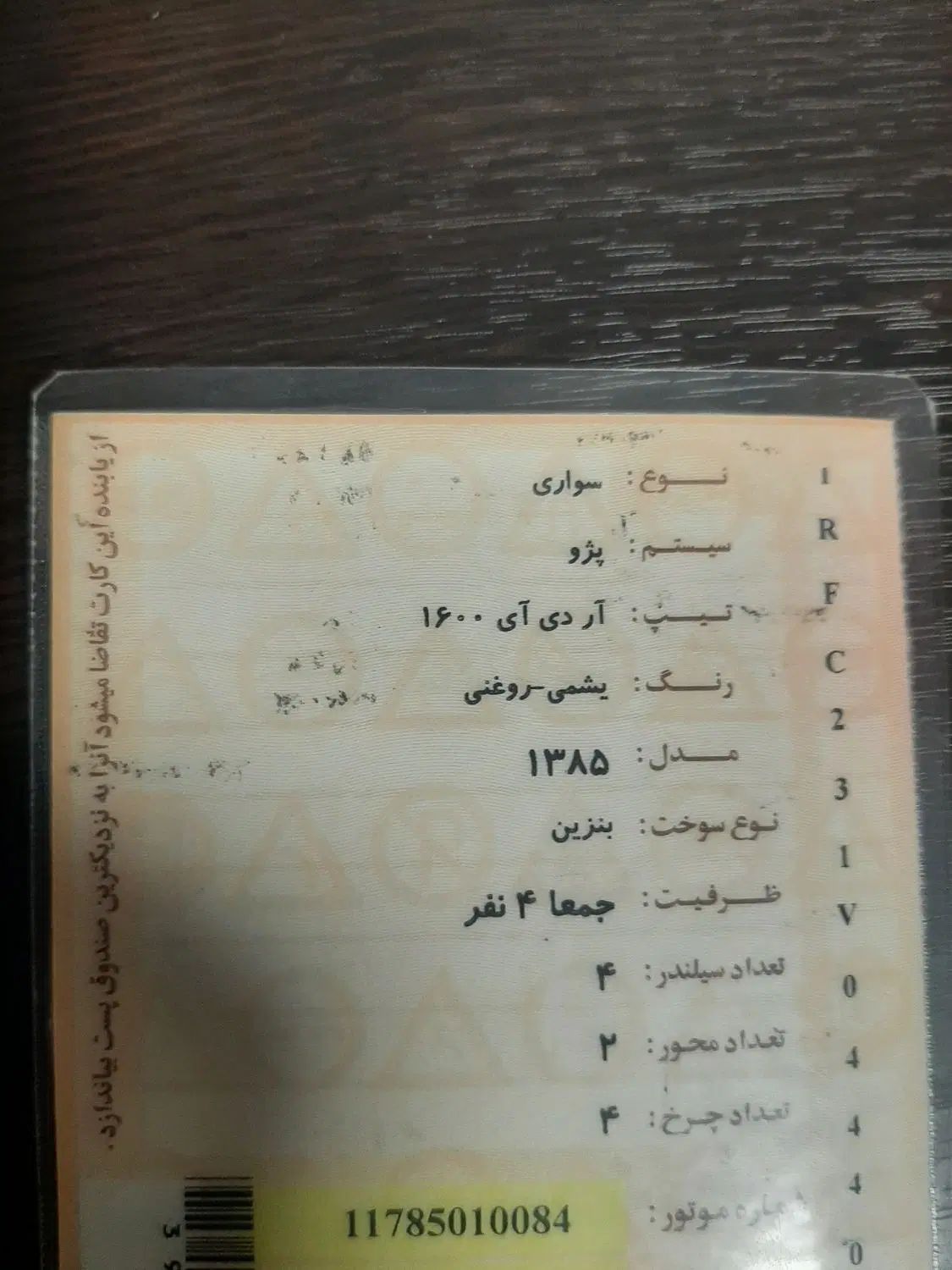 پژو آردی دوگانه سوز CNG - 1385