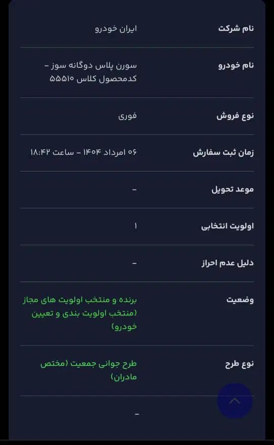 خودرو سمند، سورن پلاس آگهی ann_19996925