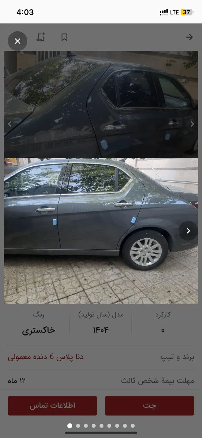خودرو دنا، پلاس آگهی ann_19996995