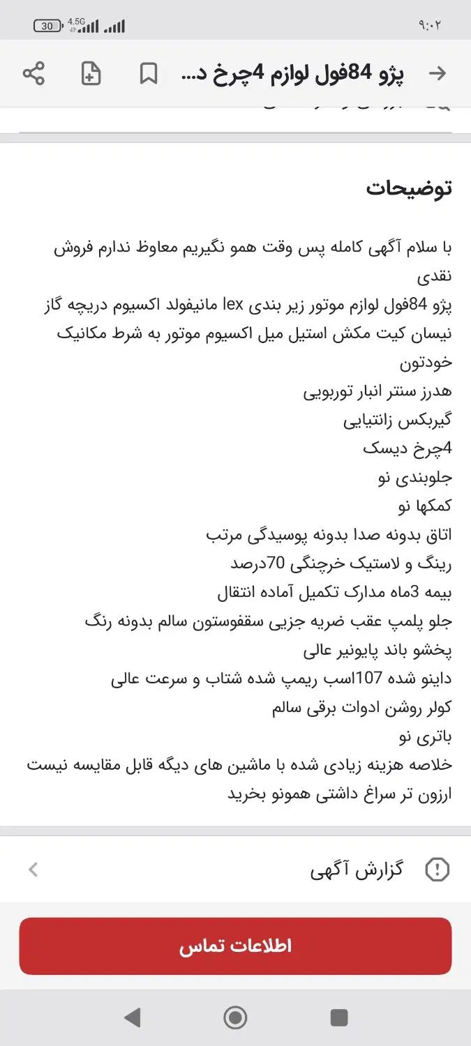 پژو 405 GLX - 1384