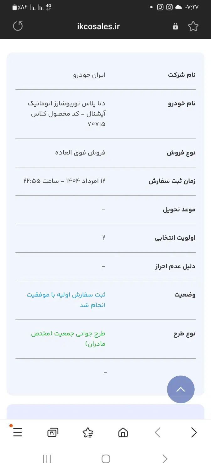 خودرو دنا، پلاس توربو آگهی ann_19997106