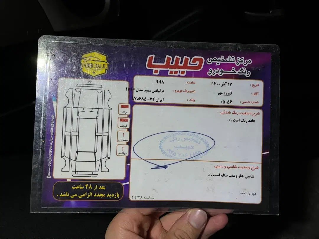 برلیانس H230 دنده‌ای - 1396