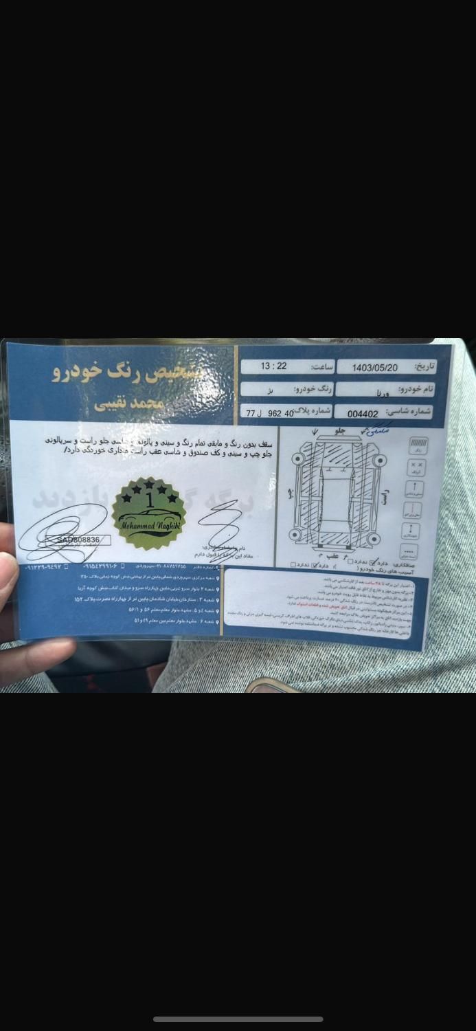 هیوندای ورنا دنده‌ ای - 1384