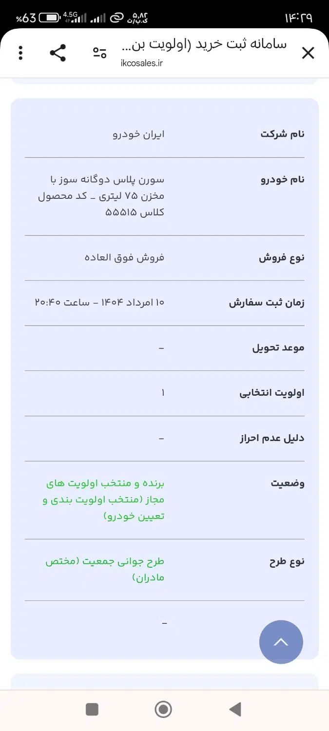 خودرو سمند، سورن پلاس آگهی ann_19997594
