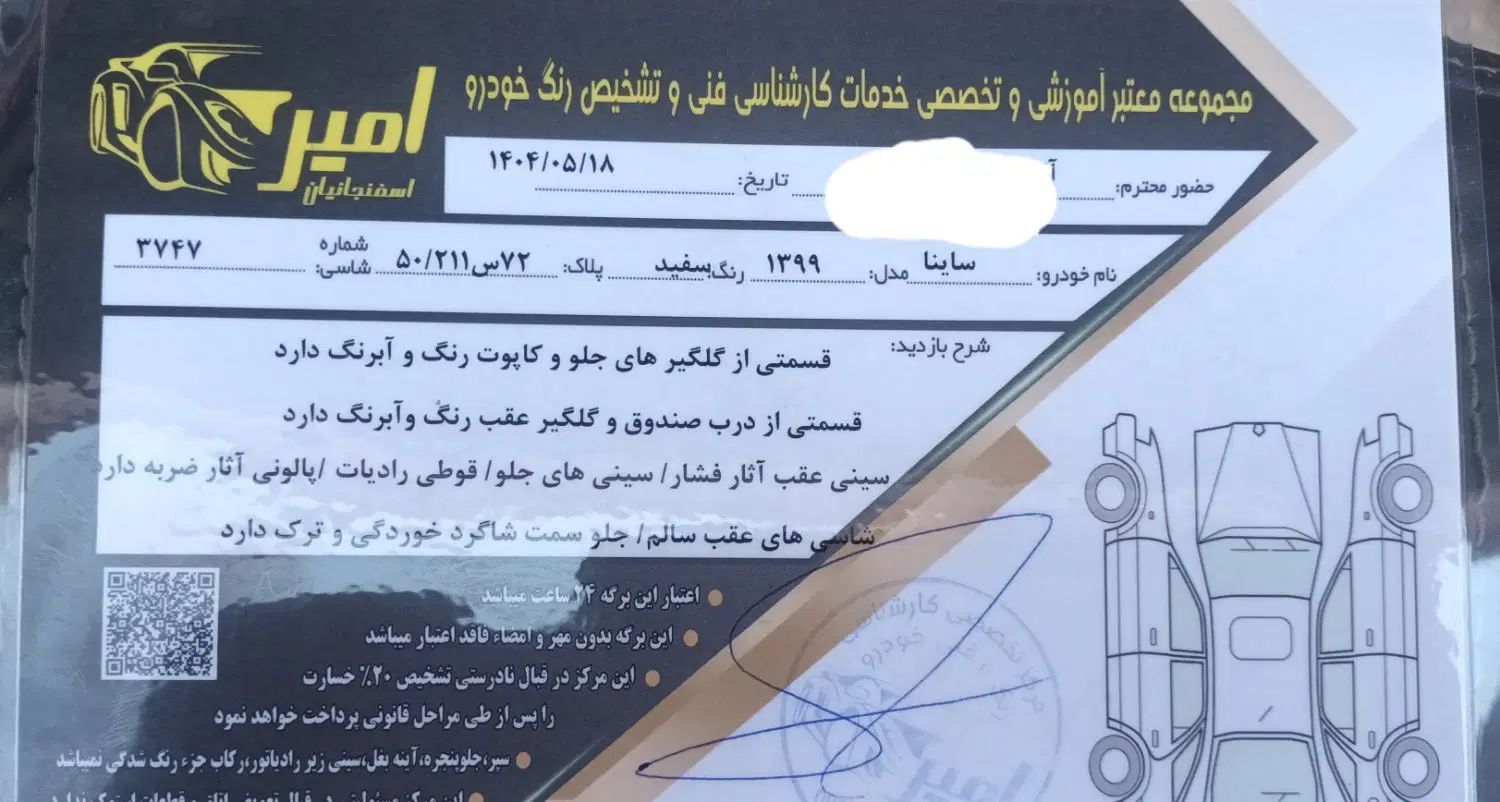 ساینا EX معمولی - 1398