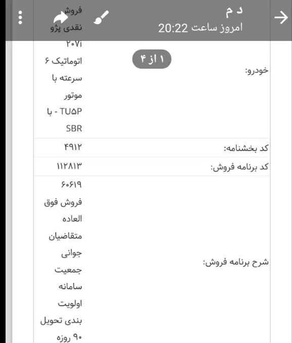 خودرو پژو، 207 آگهی ann_19997611