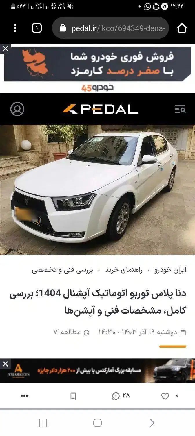 خودرو دنا، پلاس توربو آگهی ann_19997710