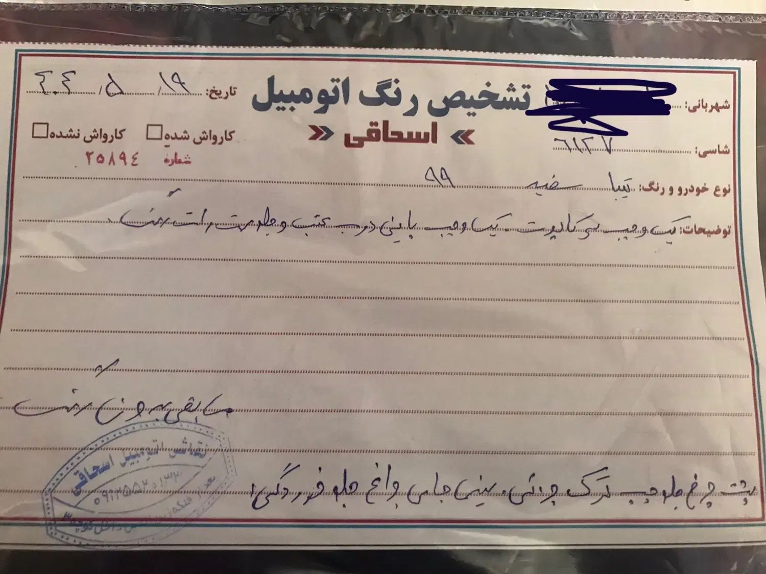 تیبا 2 پلاس - 1399