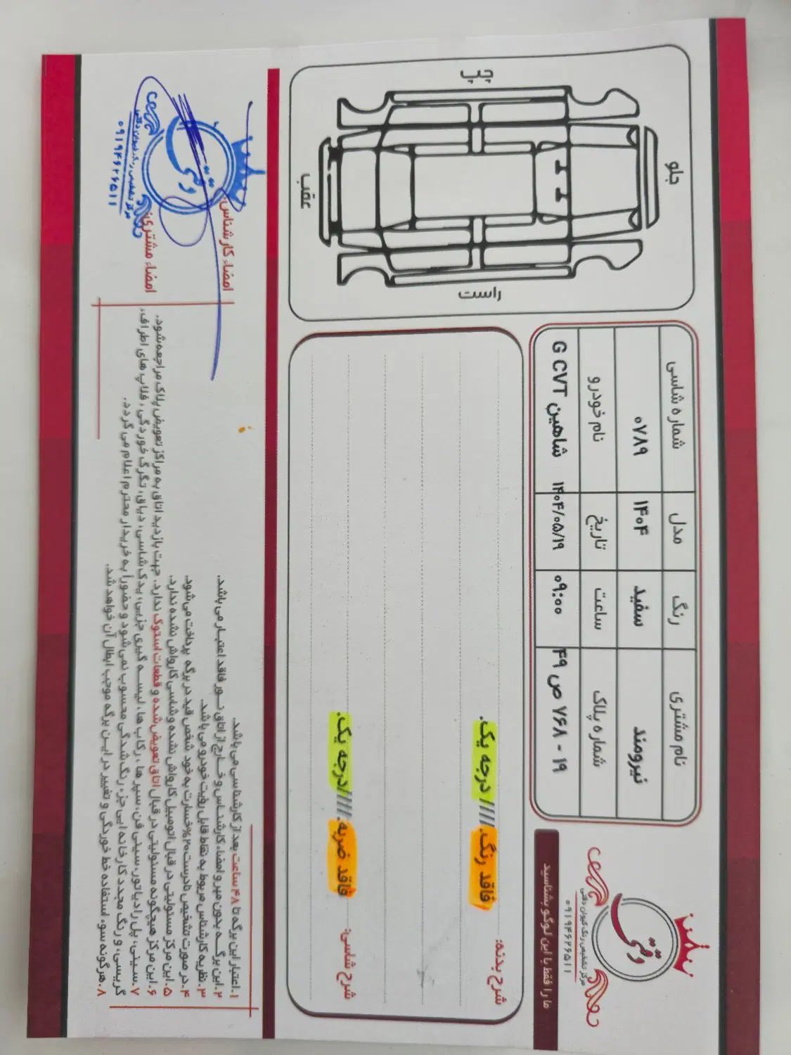 شاهین G اتوماتیک CVT - 1404