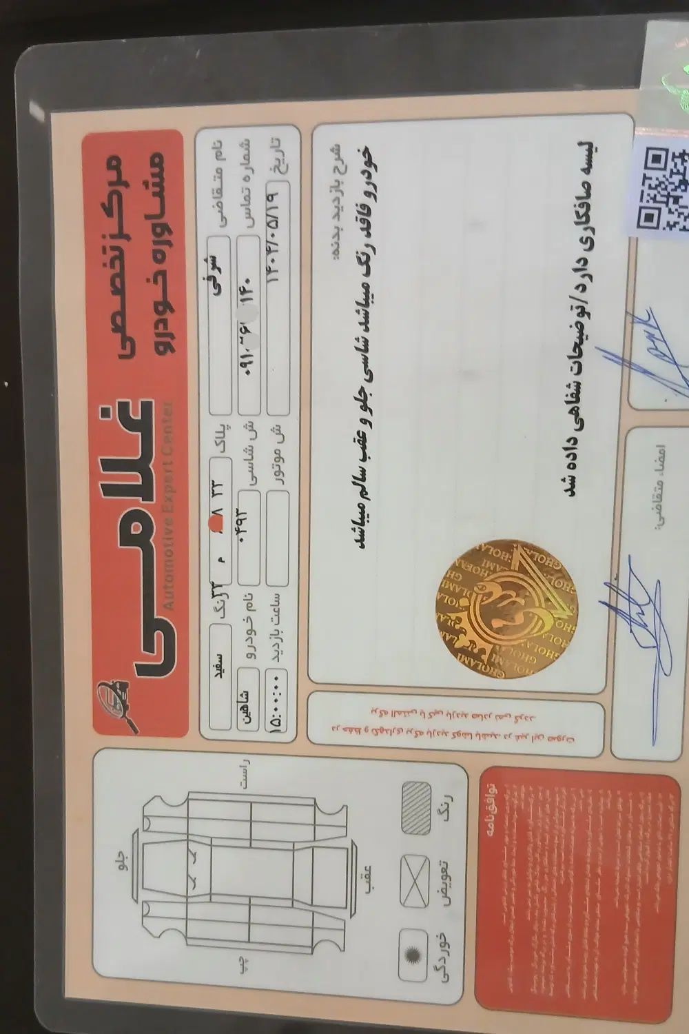 شاهین G اتوماتیک CVT - 1402