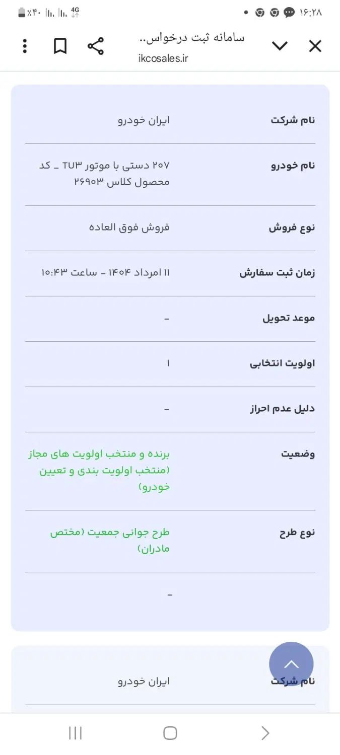 خودرو پژو، 207 آگهی ann_19997870