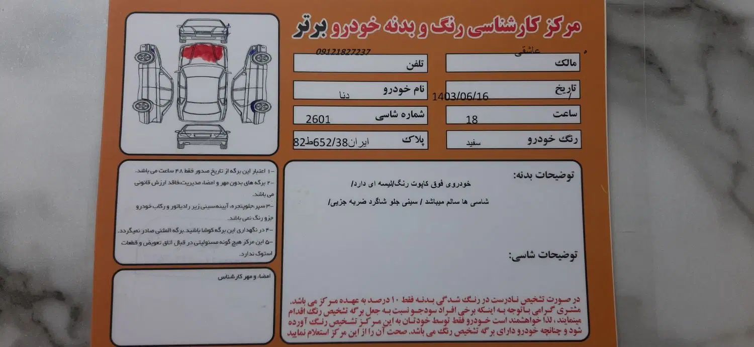 دنا پلاس توربو ۵ دنده 4 ایربگ - 1398