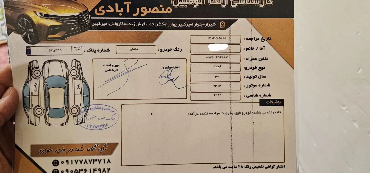 کوییک معمولی دنده‌ای - 1401