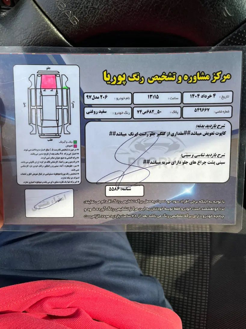 پژو 206 تیپ 2 - 1397