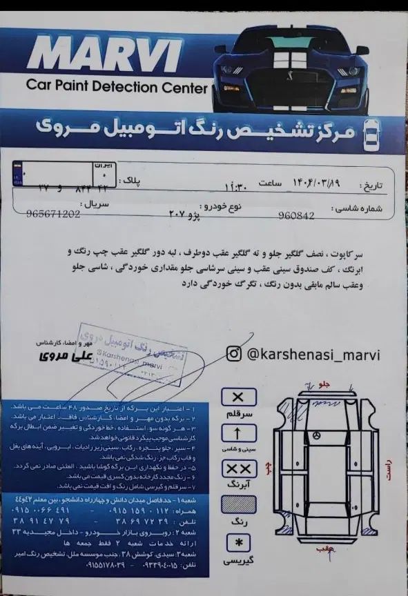 پژو 207 دنده‌ای فرمان هیدرولیک - 1390