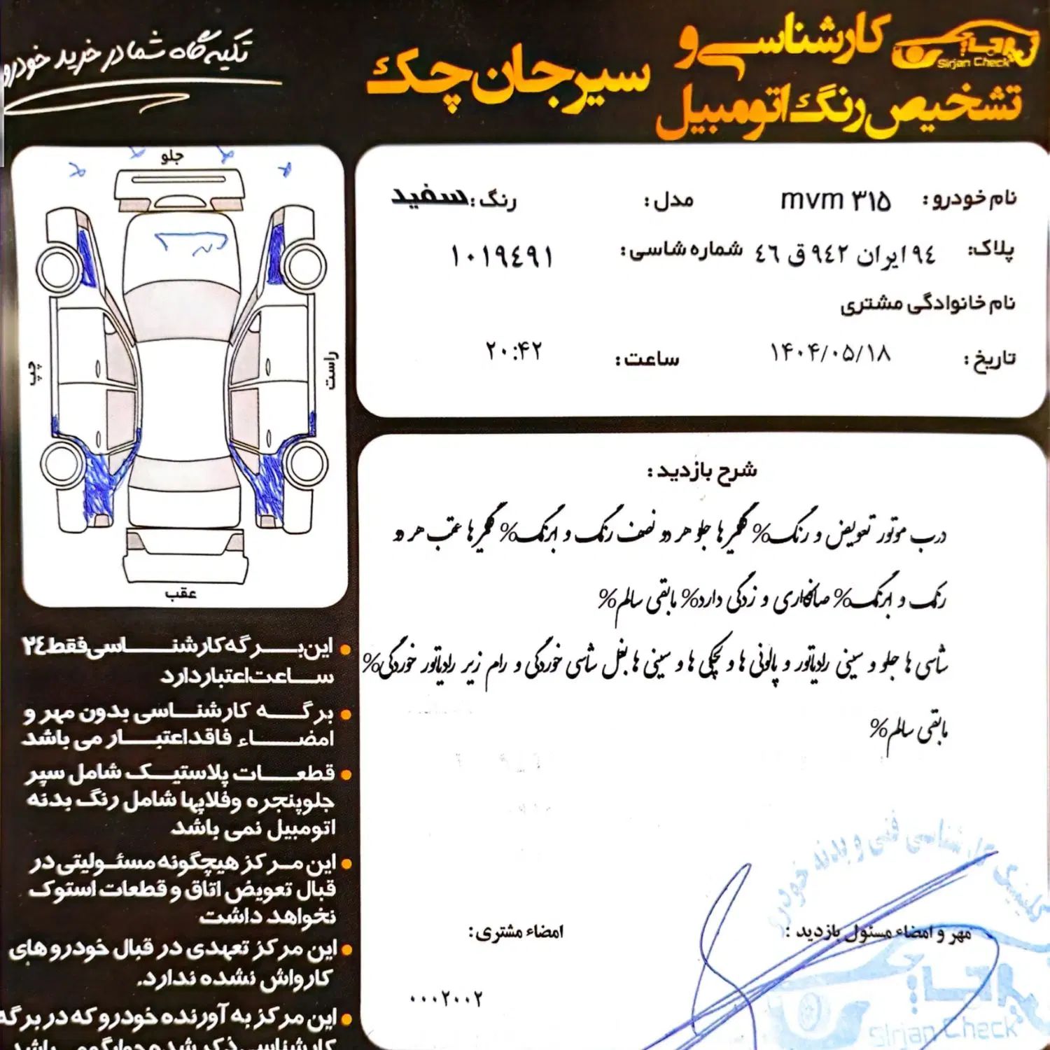 ام وی ام 315 هاچ بک ساده دنده ای - 1393