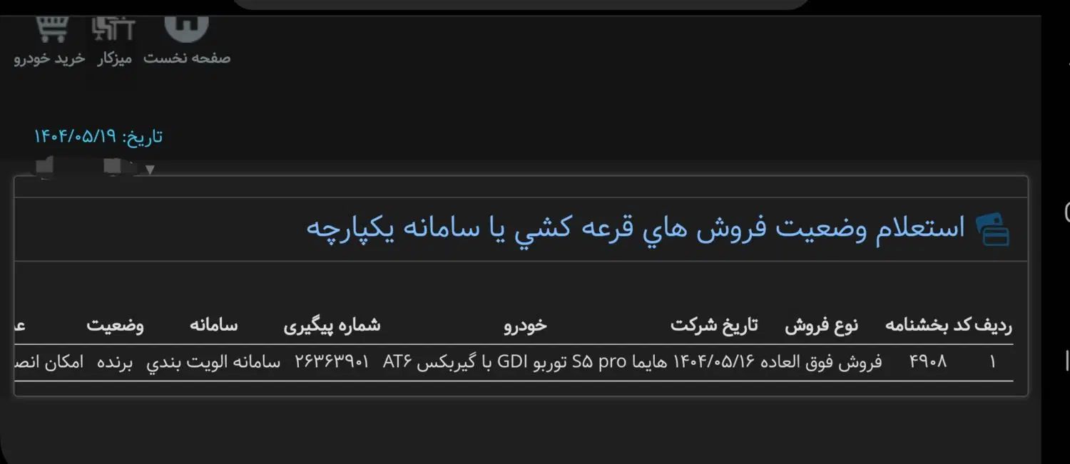 هایما S5 اتوماتیک ۶ دنده - 1404