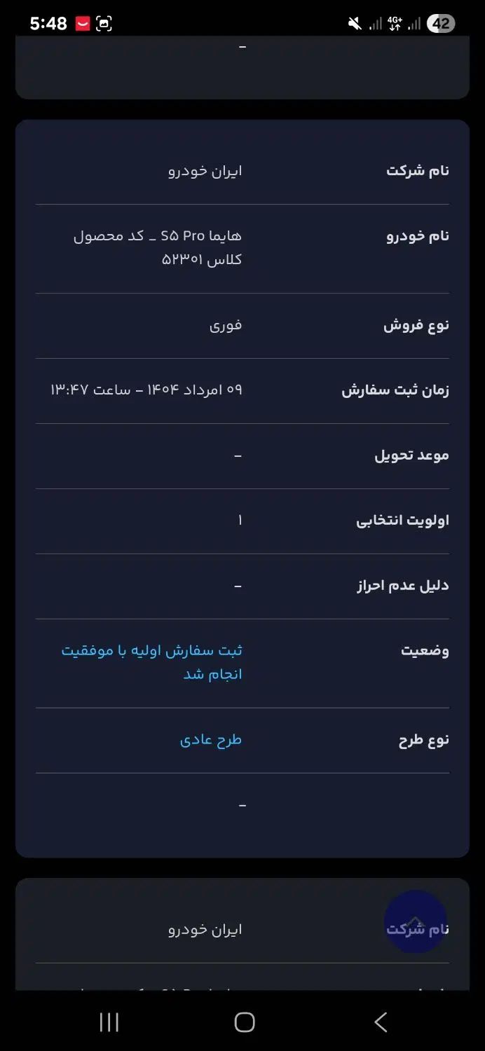 هایما S5 اتوماتیک ۶ دنده - 1404