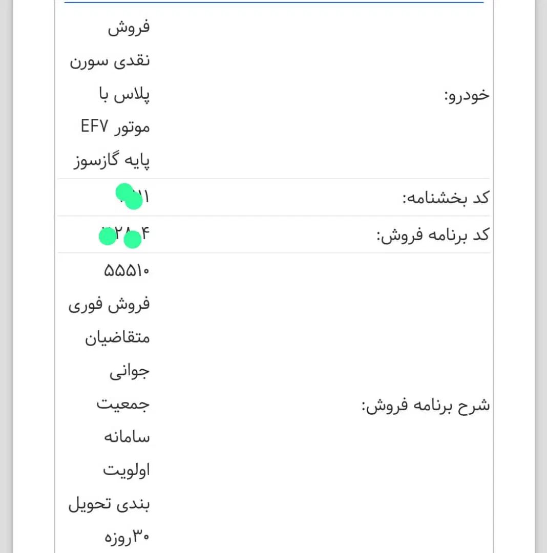 خودرو سمند، سورن پلاس آگهی ann_19998476