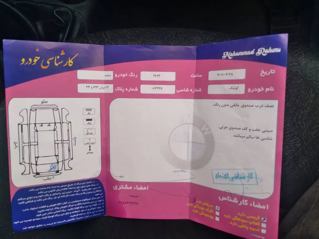 کوییک R دنده‌ای - 1400