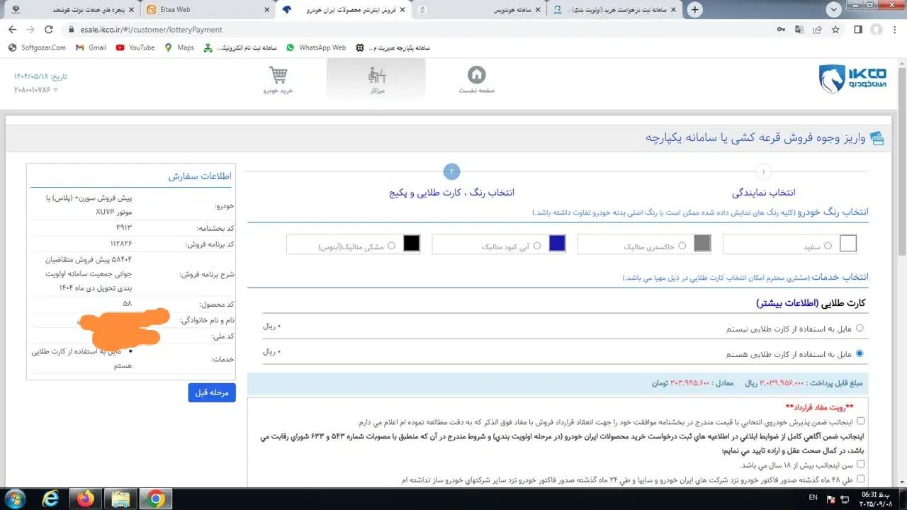 خودرو سمند، سورن پلاس آگهی ann_19998986