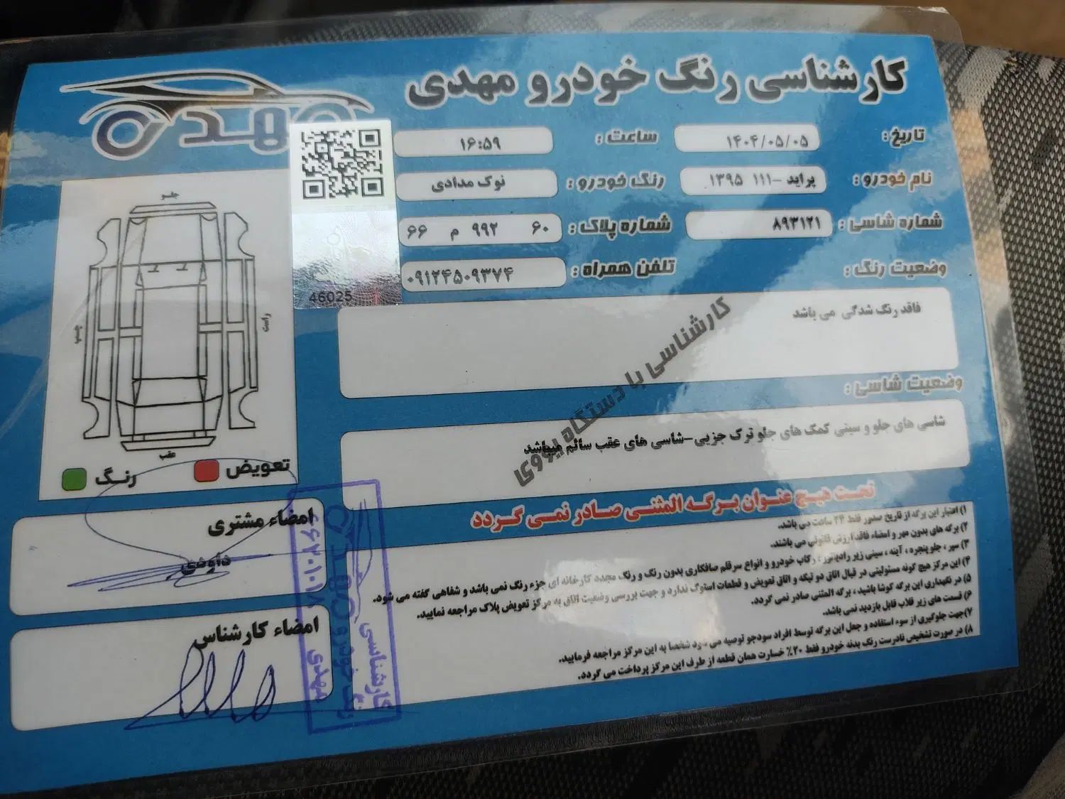 پراید 111 SE - 1395