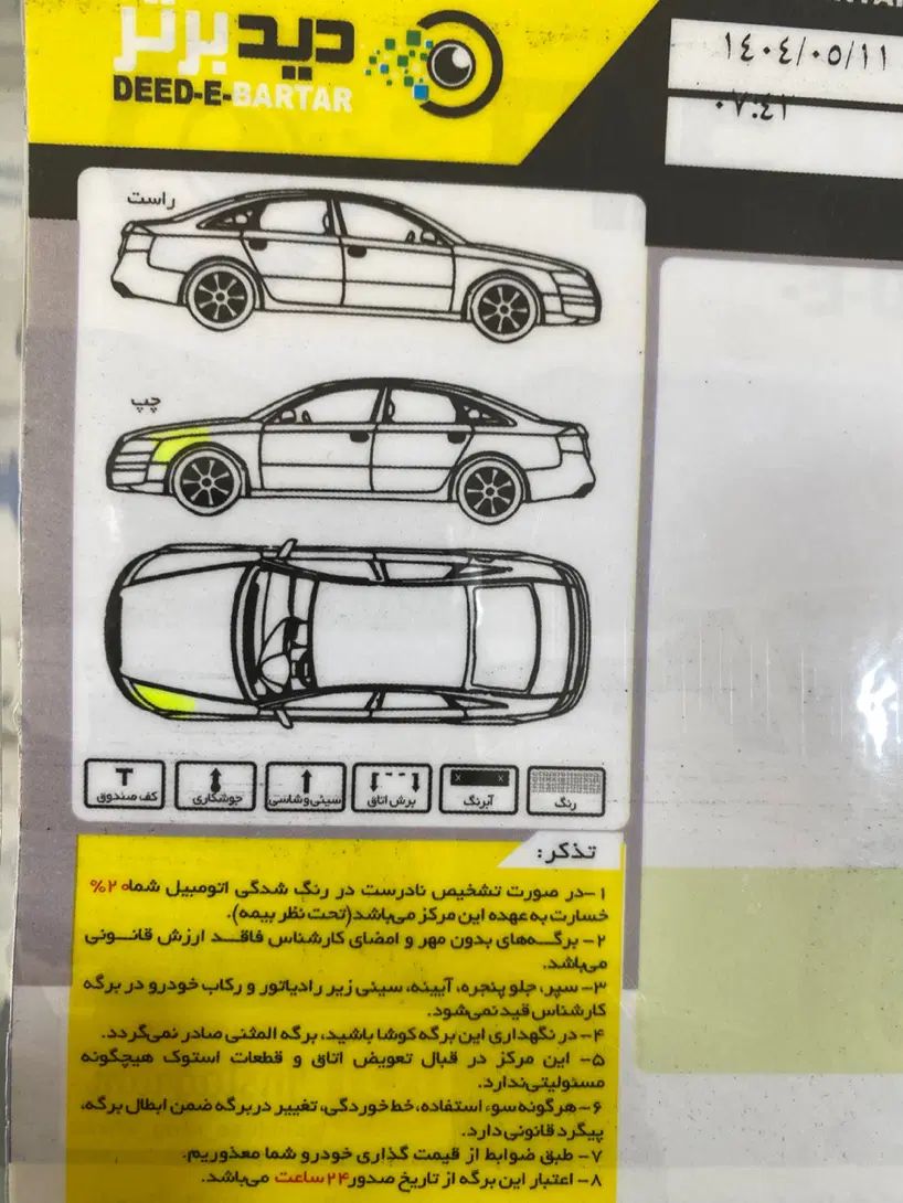 دنا پلاس توربو 6 دنده - 1404