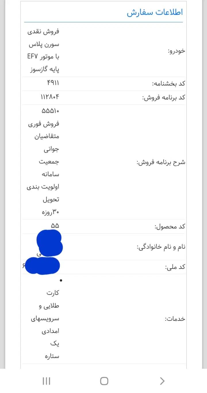 سمند سورن پلاس EF7 بنزینی - 1404