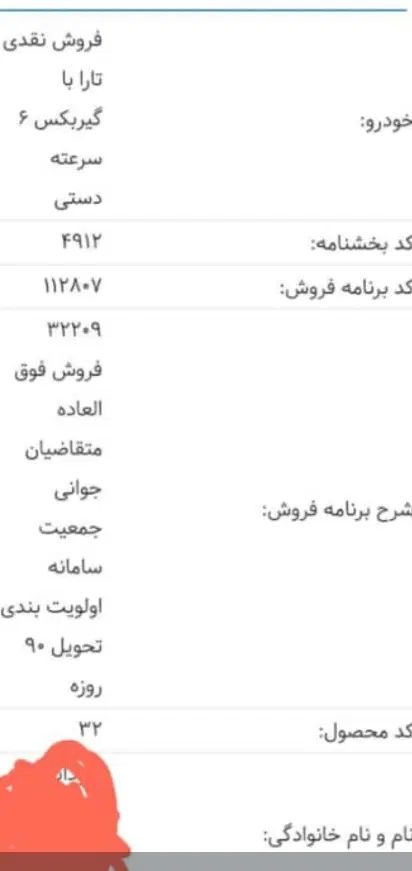 خودرو تارا، دنده‌ای آگهی ann_20000056