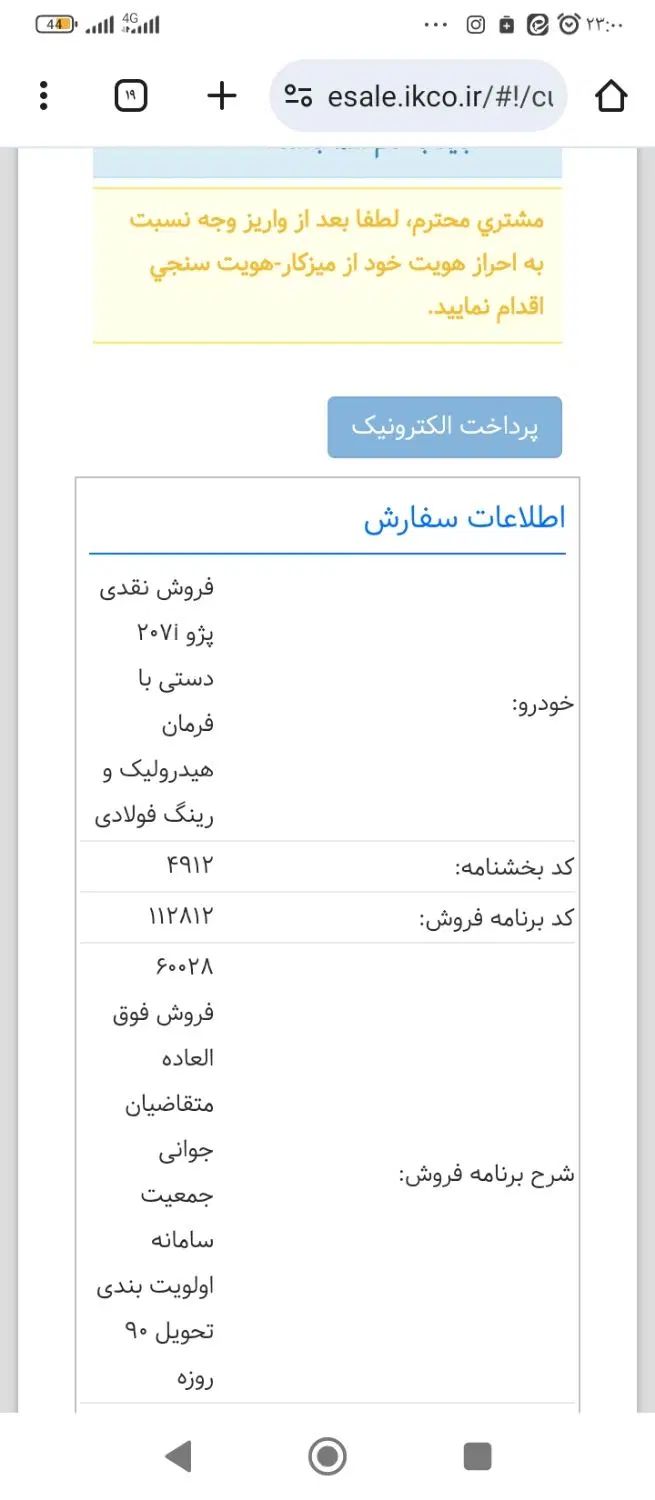 خودرو پژو، 207 آگهی ann_20000098