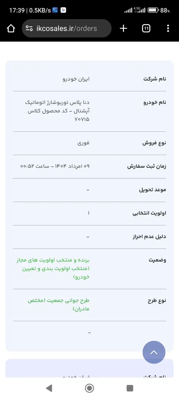 خودرو دنا، پلاس توربو آگهی ann_20000131