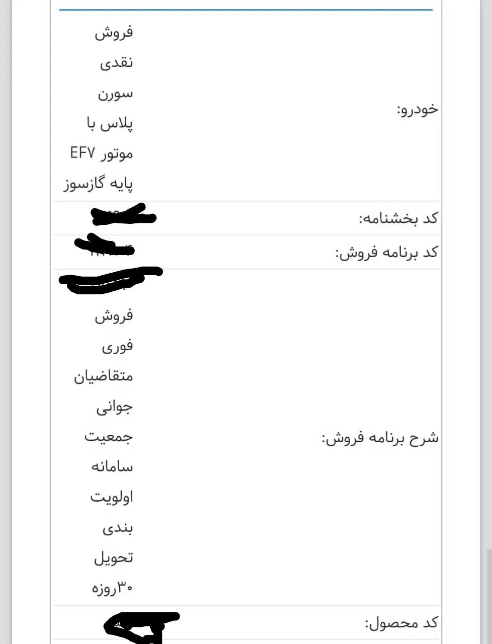 خودرو سمند، سورن پلاس آگهی ann_20000424