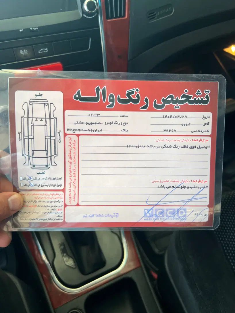دنا پلاس توربو اتوماتیک - 1401