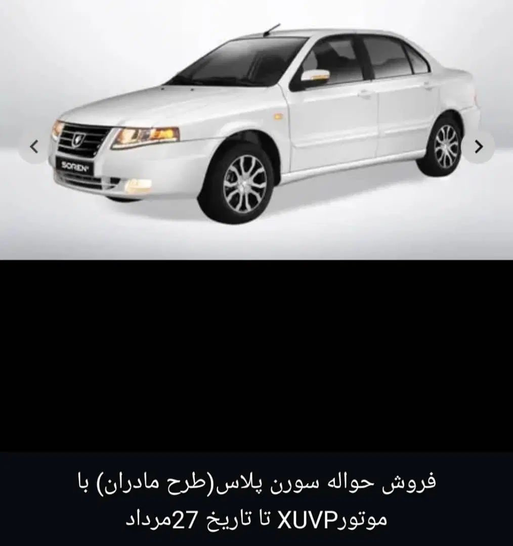 خودرو سمند، سورن پلاس آگهی ann_20000489