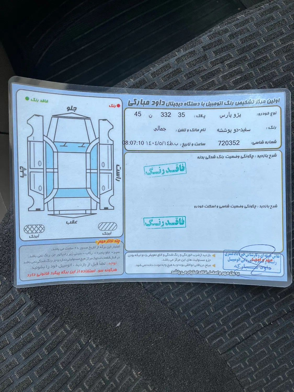 پژو پارس سال - 1400