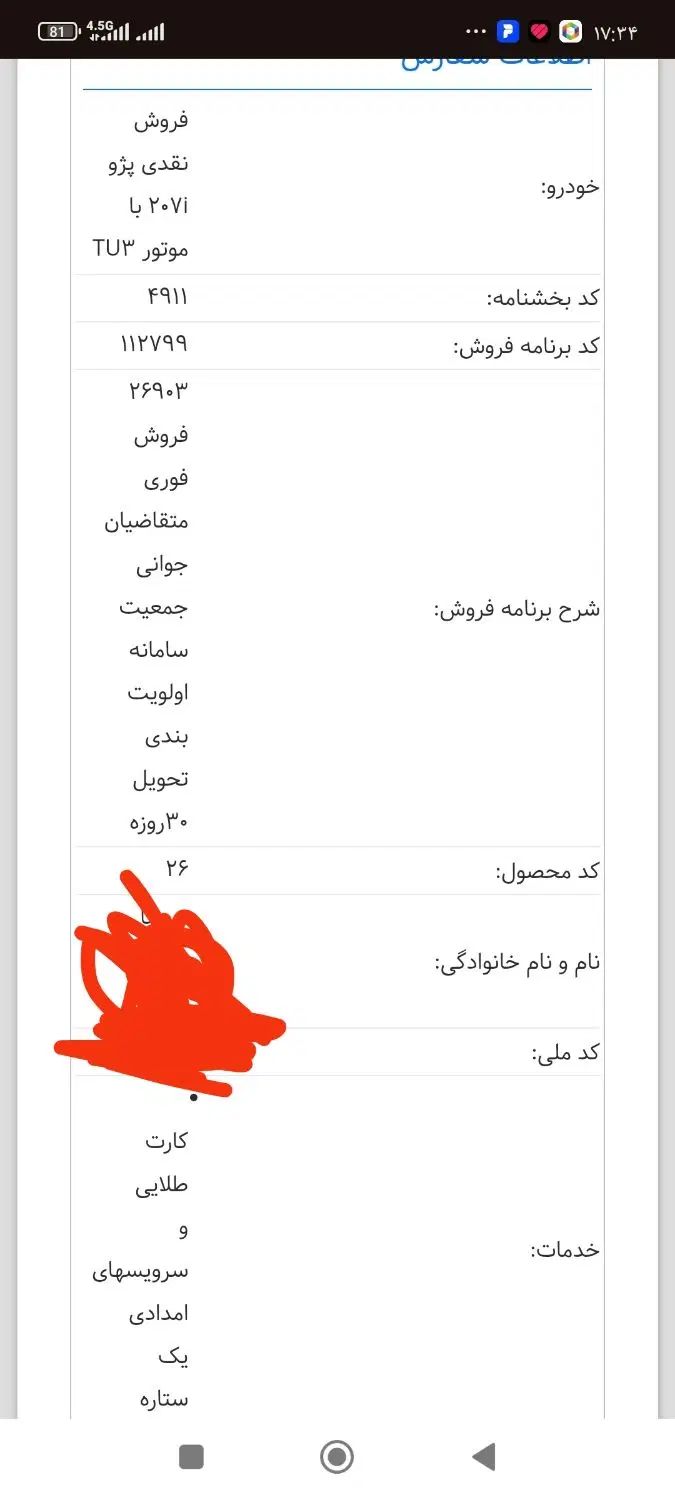 خودرو پژو، 207 آگهی ann_20000696