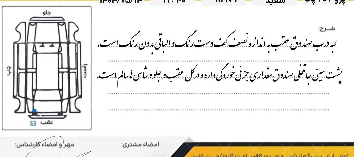 پژو 207 پانوراما دنده‌ای - 1403