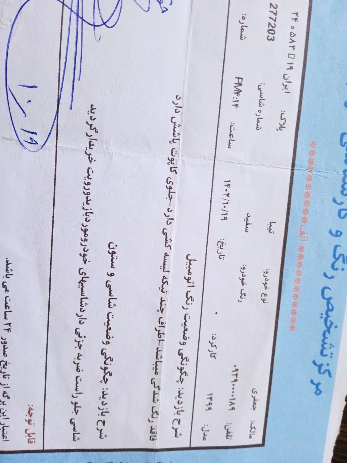 تیبا 2 پلاس - 1399