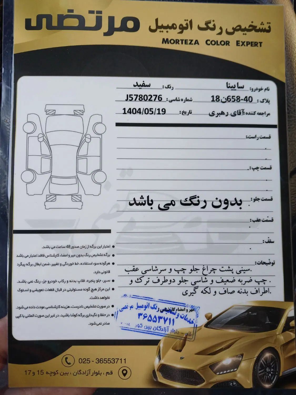 ساینا EX معمولی - 1397