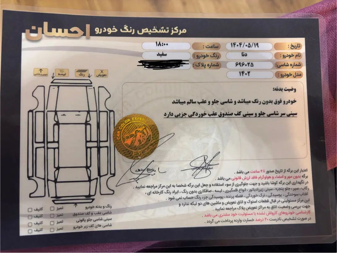 دنا پلاس توربو اتوماتیک - 1402