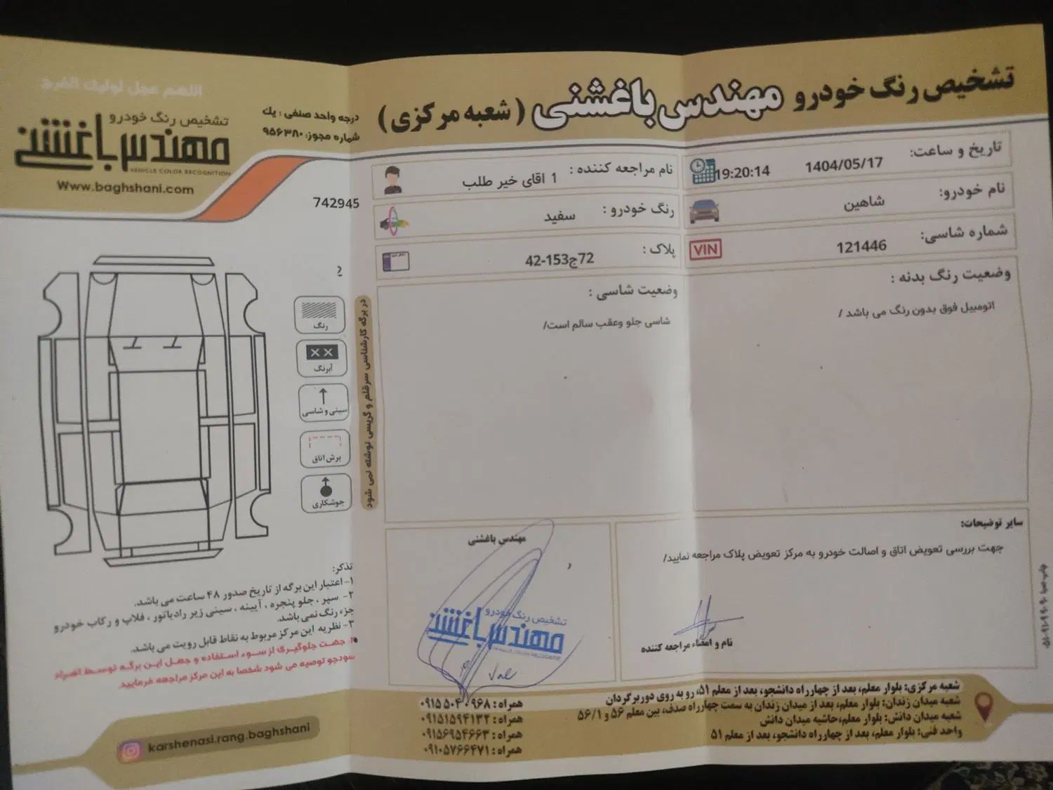 شاهین G دنده ای - 1403