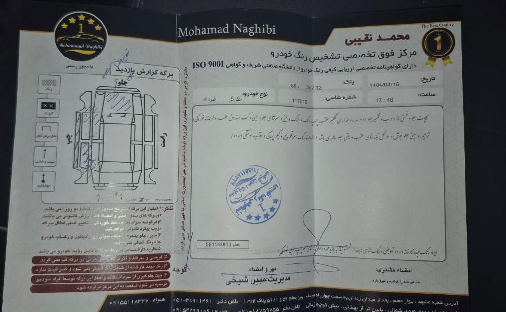 جک J5 اتوماتیک - 1394