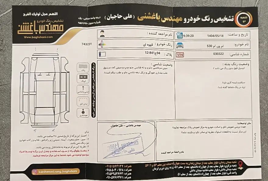 ام وی ام 530 دنده ای - 1393
