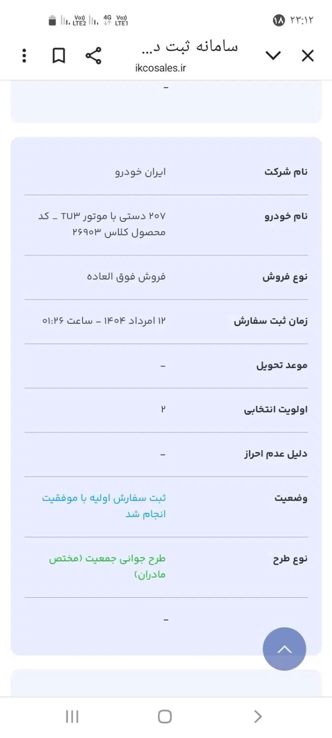 خودرو پژو، 207 آگهی ann_20001710