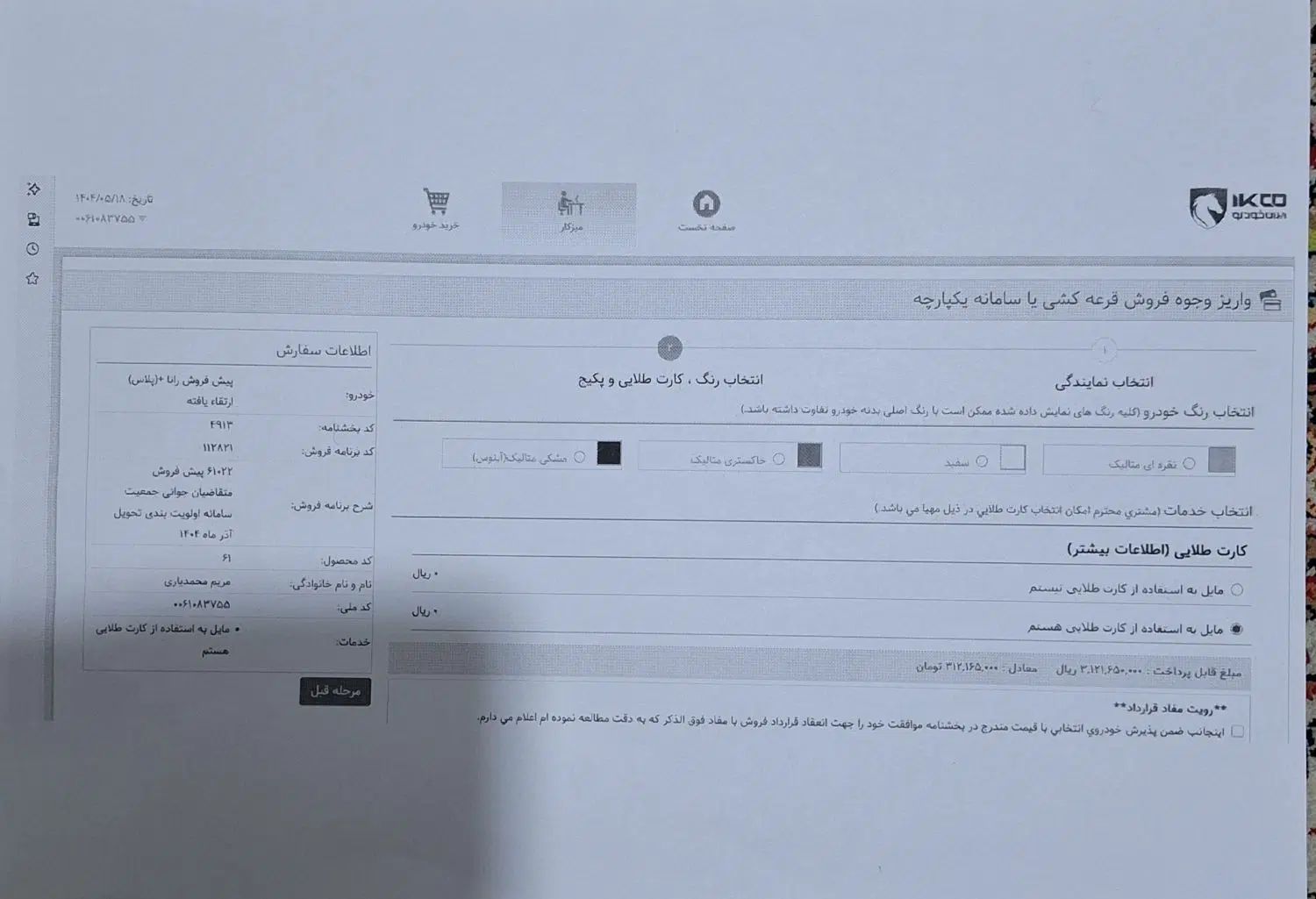خودرو رانا، پلاس آگهی ann_20001733