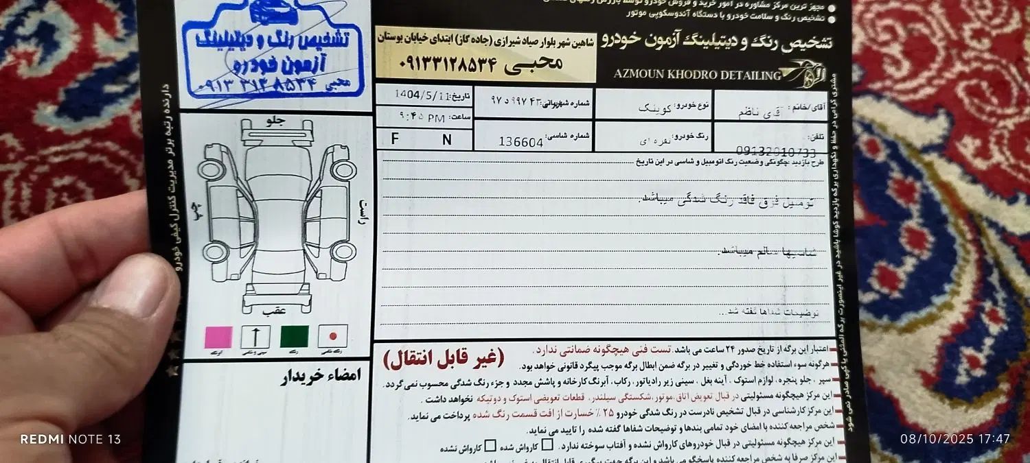 کوییک معمولی دنده‌ای - 1401